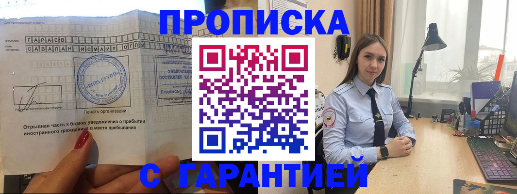 прописка для работы в Галиче